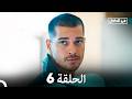 في الداخل الحلقة 6  