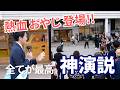 【フルテロップ】もはや神演説！熱血おやじも参戦！｜福崎町駅前観光交流センター前・街頭演説会・11月7日【兵庫県知事選2024】さいとう元彦が温もりに包まれた日 #広がれ真実 #兵庫の躍動を止めるな