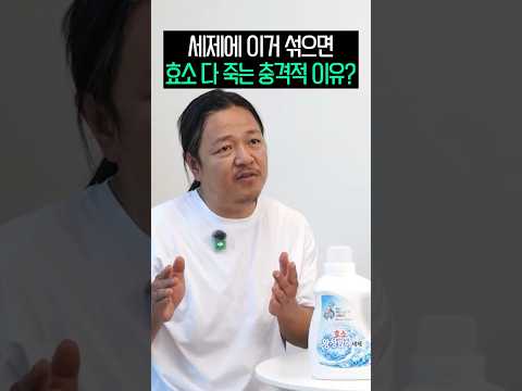 세제 '이것' 섞어 쓴다는 분들, 오늘 아차 싶을 겁니다!