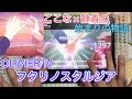 【ユメステ】フタリノスタルジア(OLIVIER IV)ALL PERFECT!!! #ワールドダイスター #ユメステ #音ゲー