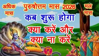 Adhik Maas 2026 Date       Mal Maas 2026    2026    