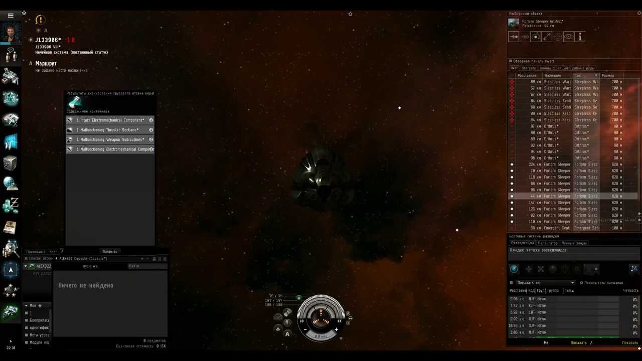 Eve online, WH C6 Охота за сокровищами Слиперов Core