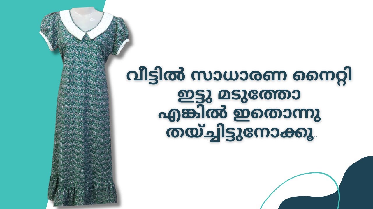 സാധാരണ  Model നൈറ്റി ഇട്ടു മടുത്തോ ?? എങ്കിൽ ഇതൊന്നു  തയ്ച്ചിട്ടുനോക്കൂ.... | Ghosh Creations |