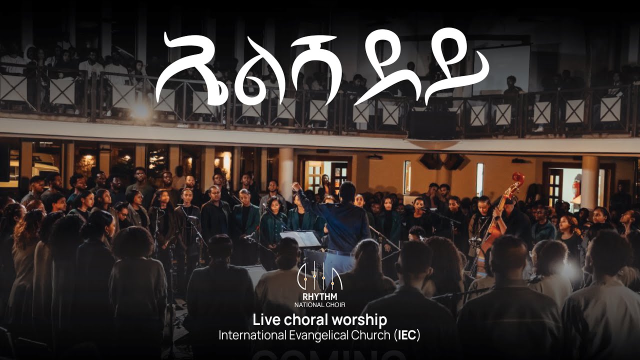 ኤልሻዳይ 'El Shaddai' Original Song By Reta Paulos