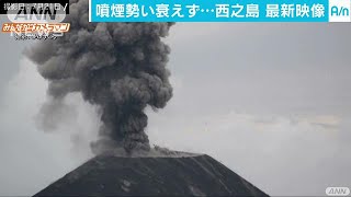 西之島なお拡大　最新映像に勢いよく噴火の様子(17/07/22)