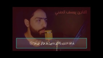 تلاوة طيبة من اواخر سورة المائدة وسورة يوسف _بصوت القارئ يوسف الحفني