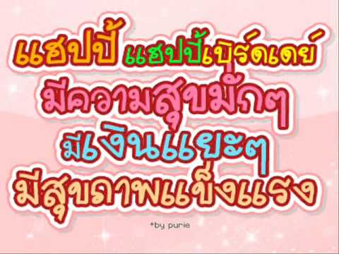 HBD พี่ชายยางยืด - YouTube