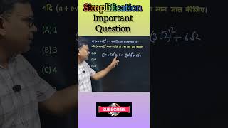 Simplification Trick 🔥 Simplify the following 💯 99% Aspirants Fail | #shorts #ssc #rrb #shortsfeed