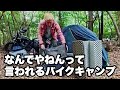 名前ダビッドソン、愛車インディアン！？なんでやねん（伊豆ツーリング）