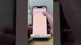 絶対にバレたくないアプリを完璧に隠す方法 #iphone便利術 #iphone初心者 #iphone小技 #iphone便利機能 #apple信者 #youtubeshorts #tinder screenshot 1