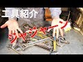 【工具紹介】モンキーレンチ　使い方と注意点