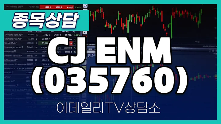 CJ ENM(035760) - 종목상담 김현구 멘토 (20250122)