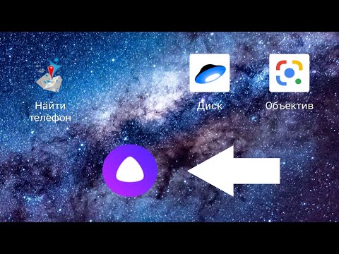 Как установить КНОПКУ Яндекс Алисы на рабочем столе в Android/MIUI? Как вызвать Алису одним нажатием