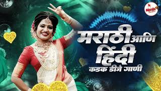 Nonstop Marathi &amp; Hindi Dj Songs - Trending Dj Nonstop 2026 - नॉनस्टॉप डीजे गाणी | Active Pad P5