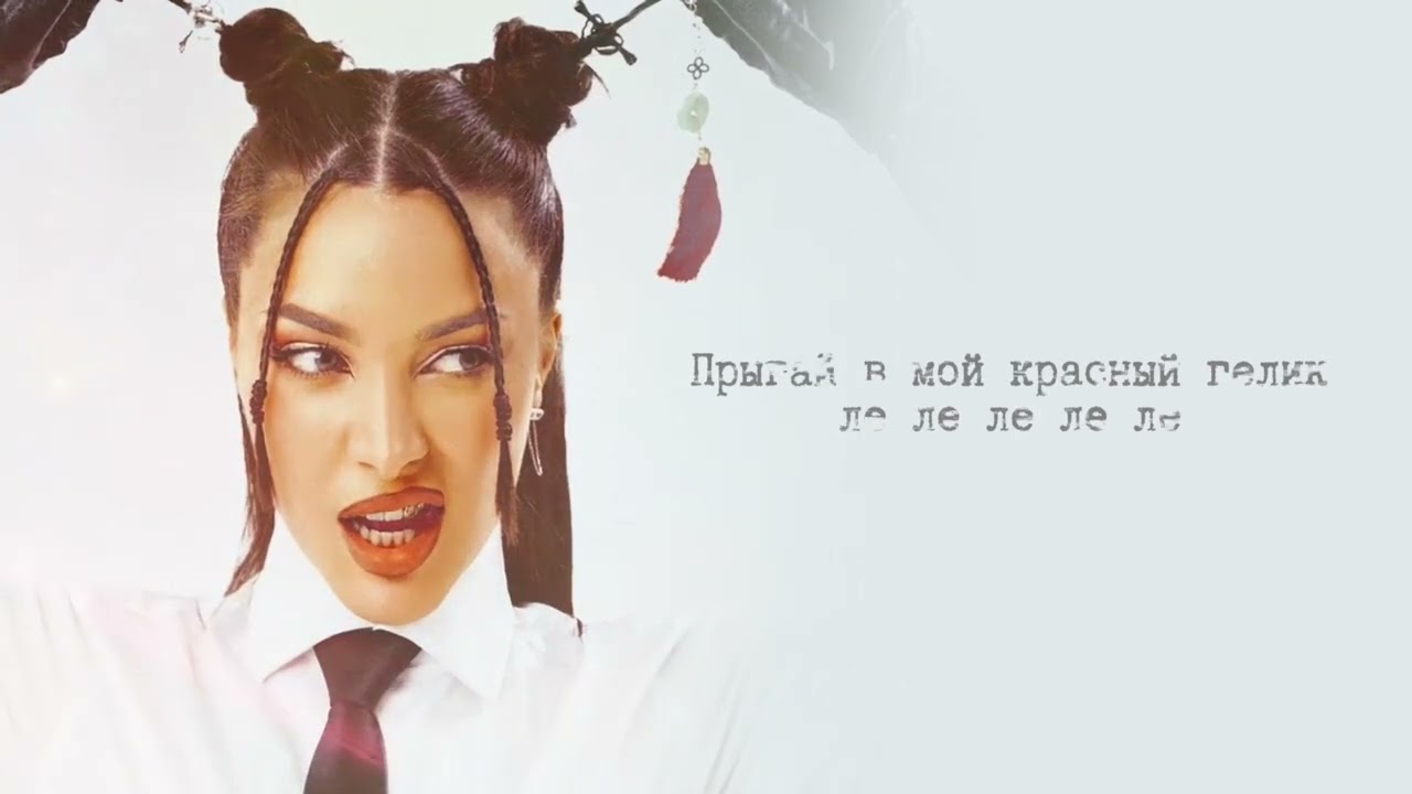 Sleduj CHAGA - Леле (Премьера! 2024) na YouTube Sleduj CHAGA - Леле (Премьера! 2024) na YouTube