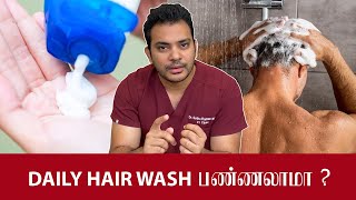 தினமும் தலைக்கு SHAMPOO போடலாமா? | Frequent Hair Wash & Hair Loss | Dr. Sethu screenshot 3