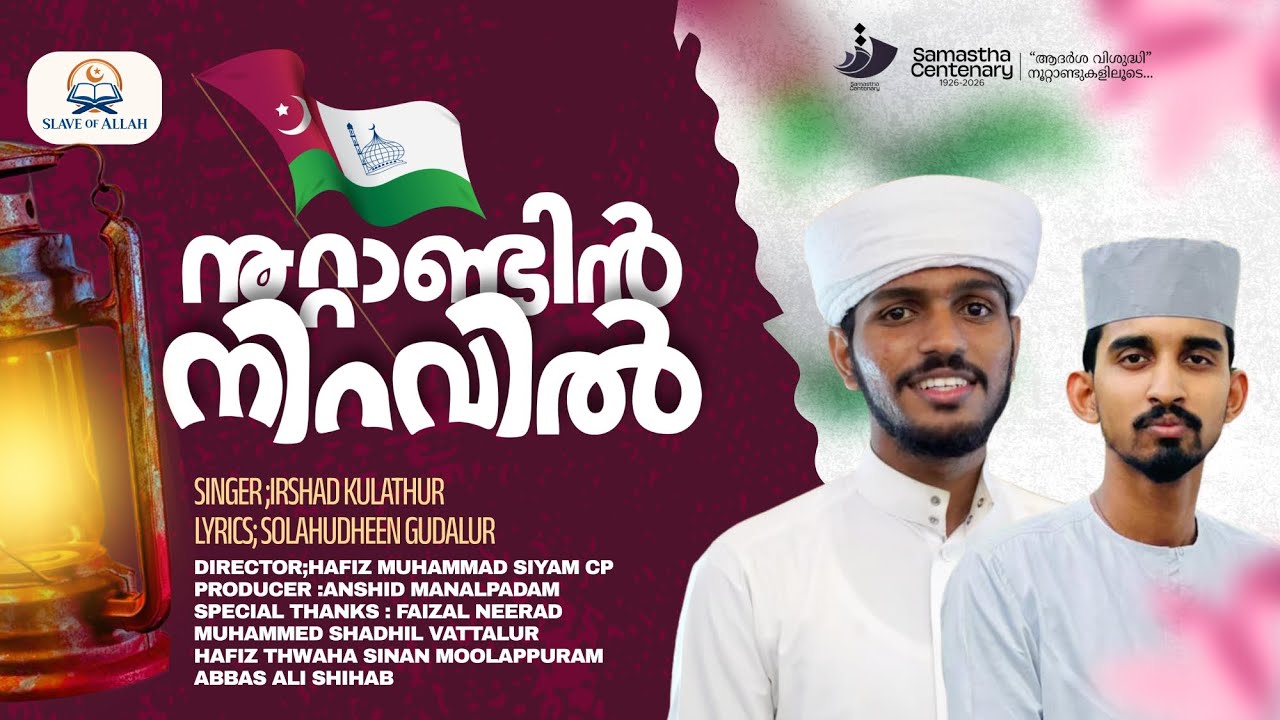 #നൂറ്റാണ്ടിൻ_നിറവിൽ | #IRSHAD_KOLATHUR |#SOLAHUDHEEN_GUDALUR #samastha #samasthaonline #skicrtv 