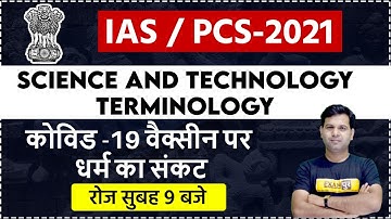 UPSC Preparation| IAS /PCS -2021|science and technology |By Sumit Sir | Crisis On Covid-19 Vaccine