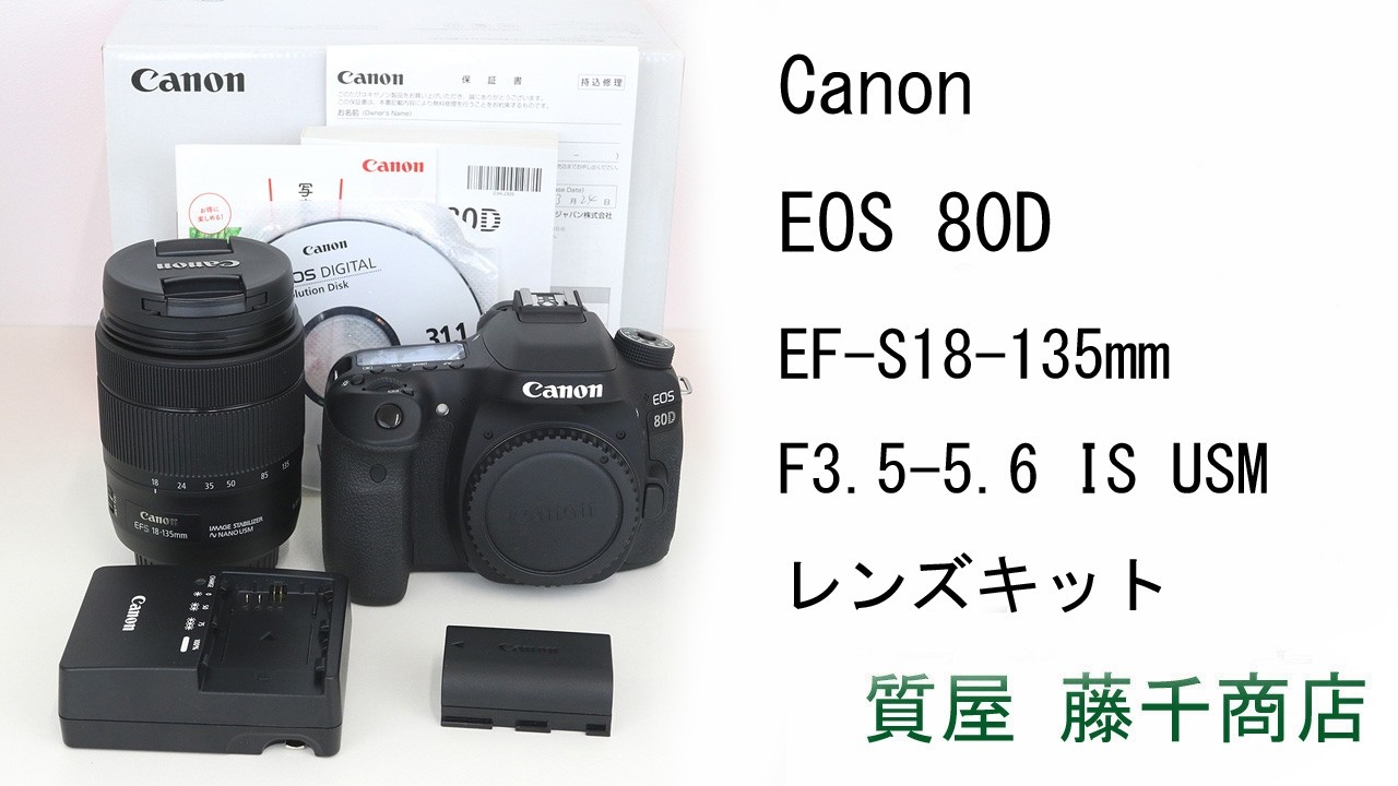 Canon EOS 80D EF-S18-135 IS USM レンズキット CANON EOS 80D EF-S18-135 IS USM レンズキット - YouTube