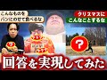 絶対実現大喜利だから実現してきた！【こんにちパンクール】