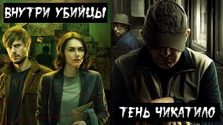 Внутри убийцы и Тень Чикатило. Обзор сериалов без спойлеров