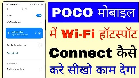 poco mobile me Wi-Fi kaise connect kare।। how to connect Wi-Fi hotspot in poco phone