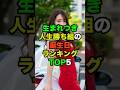 【特別な情報はコメント欄】生まれつき人生勝ち組の人の誕生日ランキングTOP5#誕生日#占い#ソウルナンバー#都市伝説#pr【バージョン2】