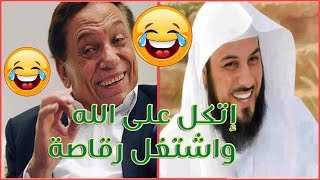 لن تمسك نفسك من الضحك مع الشيوخ العرب لم تشاهدها من قبل