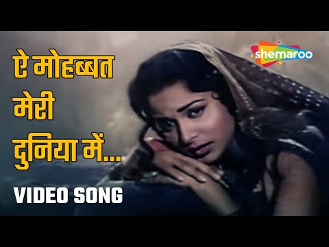 ऐ मोहब्बत मेरी दुनिया में | Ae Mohabbat Meri Duniya -HD Video |Bees Saal Baad (1962)| Waheeda Rehman