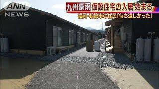 「やっと落ち着ける」仮設住宅の入居始まる　福岡(17/08/18)