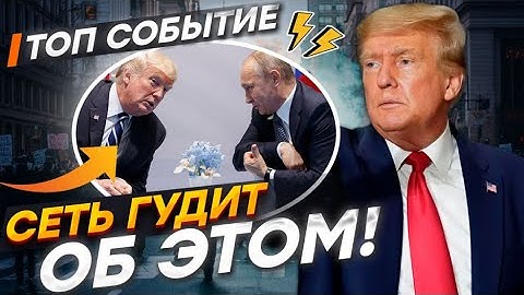 Это надо СЛЫШАТЬ! Трамп ОБЪЯВИЛ войну Украине? 🤯 ЖЕСТЬ В США...