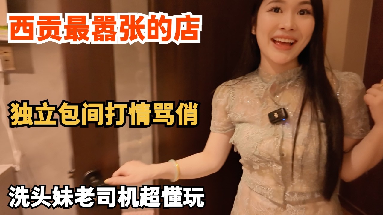 洗头妹老司机之独立包间打情骂俏越南最嚣张的越式按摩店｜越南无敌越式按摩 A great Vietnamese massage parlor where you can play video games