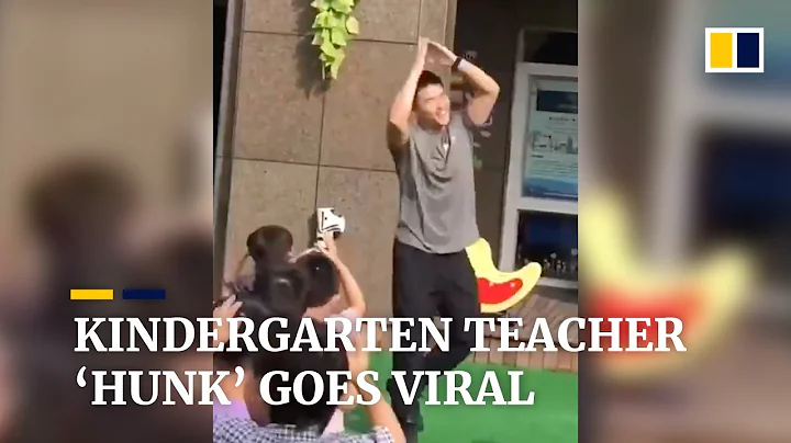 Kindergarten teacher ‘hunk’ in China goes viral online - DayDayNews