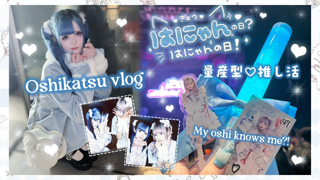 Meeting my Oshi for the First Time! ෆ◌̥* ‬ 量産型・地雷系・推し活