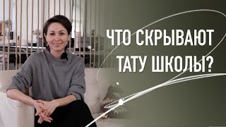 Об этом вам не расскажут, когда будут продавать обучение на тату-мастера