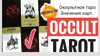 : Occult tarot.       .      ? elitkagadalka.