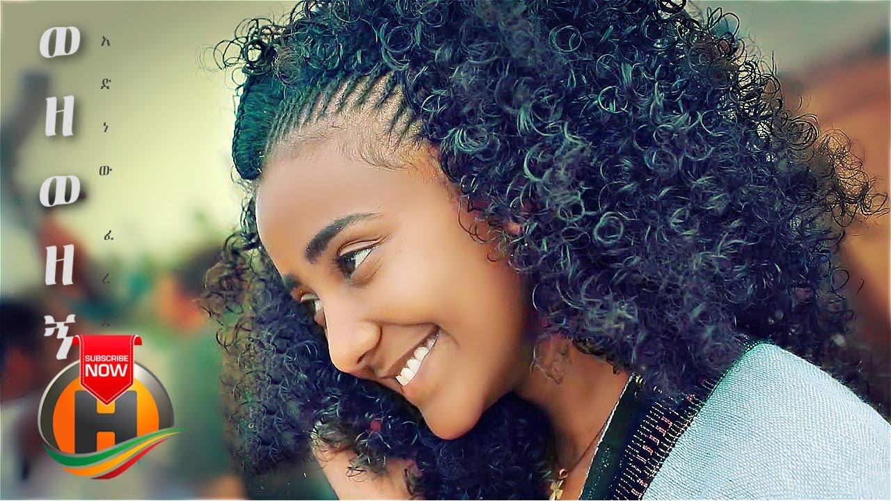 Adinew Ferede - Wezewezegn | ወዘወዘኝ - New Ethiopian Music 2021 (Official Video)