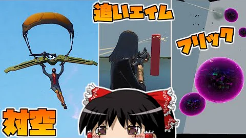 フォートナイトゆっくり練習マップ フォートナイトゆっくり練習マップ