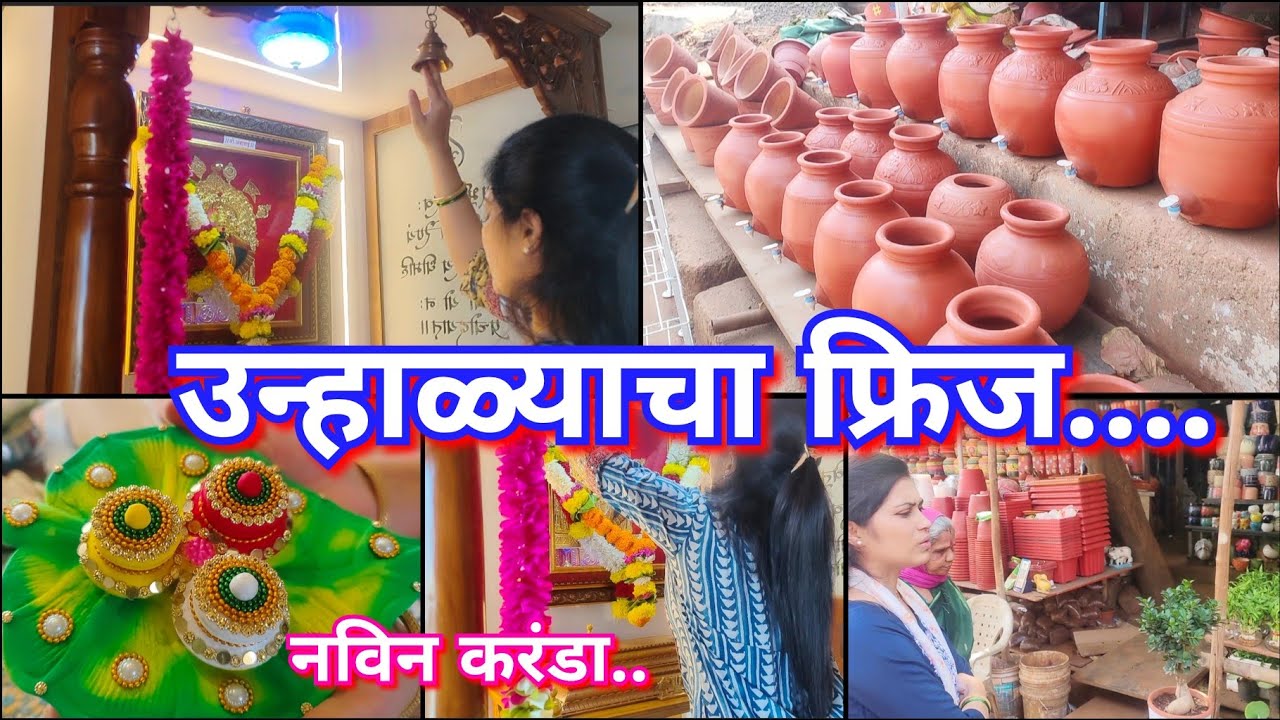 पैसे असतील तर सर्व काही घेता येतं🤔🙆उन्हाळ्याचा फ्रिज घेतला🍯मातीचा करंडा😍Best earthen pots for Summer