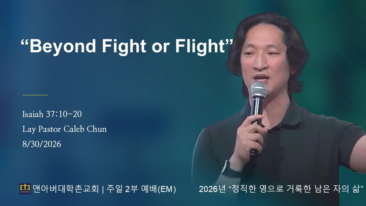 2026년 8월 30일 - "Beyond Fight or Flight" 