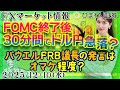 【FX情報番組】FOMC終了後30分間でドル円急落?パウエルFRB議長の発言はオマケ程度?★分かり易いドル円予想2025年12月10日