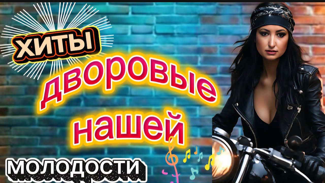 Дворовые золотые песни нашей молодости ❤️ Лучшие песни под гитару  Душевный сборник