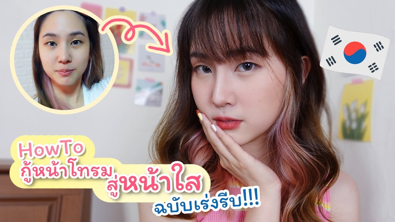 เคล็ดลับหน้าใส  New 2022  Hitox เคล็ดลับหน้าใสของเน็ตไอดอลเกาหลี ที่ Meko BFill Clinic  |  PetchZ