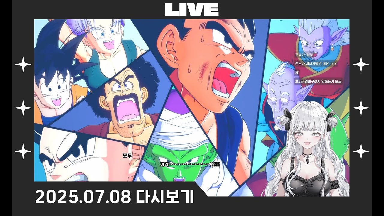 드래곤볼 드디어 마무리 합니다 [ 드래곤볼 Z 카카트로 - 10 ]