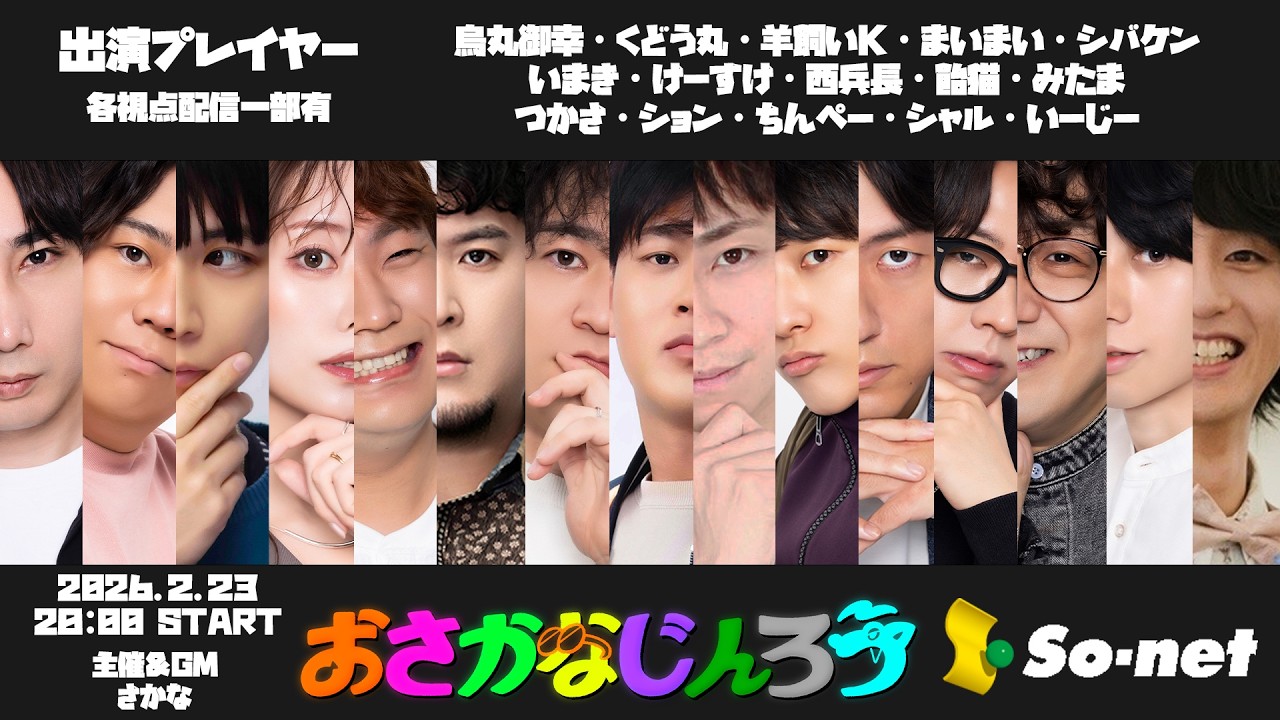 【GM視点】第１６５回おさかなじんろう 飴猫考案多役村【役職公開】