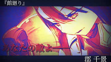 郡千景ur Mp3