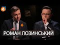 🔥 Роман Лозинський про те, хто мутить у партії "Голос" | DROZDOV