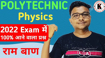 #Polytechnic Physics | 2022 Exam में 100% आने वाला प्रश्न | राम बाण पक्का यही आयेगा, #Sandeep Kumar