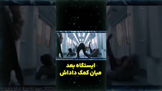 فیلم سینمایی جدید سلمان خان 2023 بدون سانسور دوبله فارسی