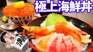 【飯テロ】漁港で食べる海鮮丼はやっぱり素晴らしい【裕太朗寿し】